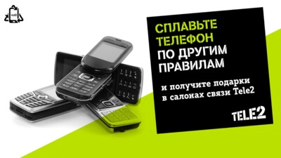 В белгородских салонах Tele2 принимают на переработку старые телефоны