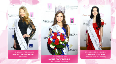 Белгородка стала первой вице-мисс на конкурсе «Мисс Россия-2018»