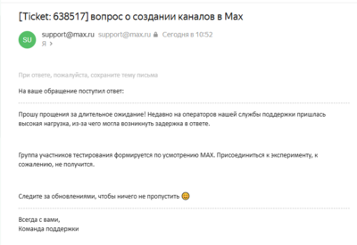 Техподдержка объяснила, кому можно создавать каналы в мессенджере Max