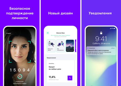 ​«Ростелеком» запустил новую версию мобильного приложения «Биометрия»*