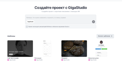 Белгородцы смогут создавать сайты с помощью ИИ-инструмента GigaStudio