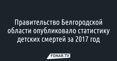 В Белгородской области за год 5 подростков покончили жизнь самоубийством [обновлено]