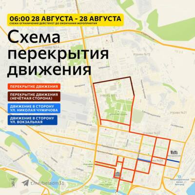 Центр Белгорода перекроют из-за полумарафона и BelgorodMusicFest