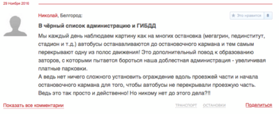 Белгородская Госавтоинспекция отреагировала на жалобу в интернете