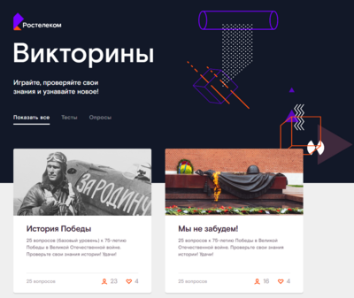 Белгородцы могут проверить, как хорошо помнят события Великой Отечественной войны в онлайн-викторине