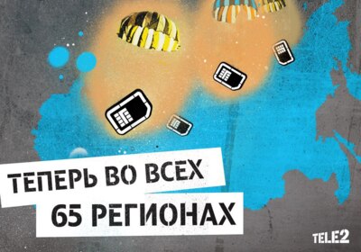 ​В Белгородской области Tele2 бесплатно доставляет свои сим-карты на дом