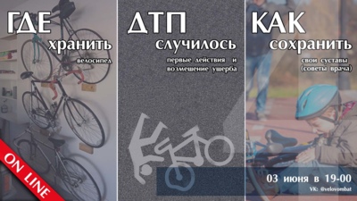 Белгородский байк-клуб проведёт стрим для белгородцев о безопасной езде на велосипедах 