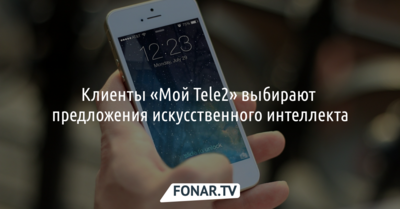 В Tele2 рассказали о предпочтениях пользователей приложения «Мой Tele2»