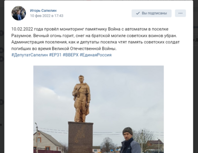 В Разумном депутат «провёл мониторинг памятника Война с автоматом»