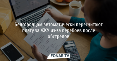 В марте белгородцы заплатят меньше за отопление, горячую воду, канализацию и лифты