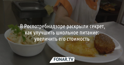 Белгородский Роспотребнадзор: «Родителям нужно объяснять, что ребёнок, прежде всего, должен питаться за их счёт» 