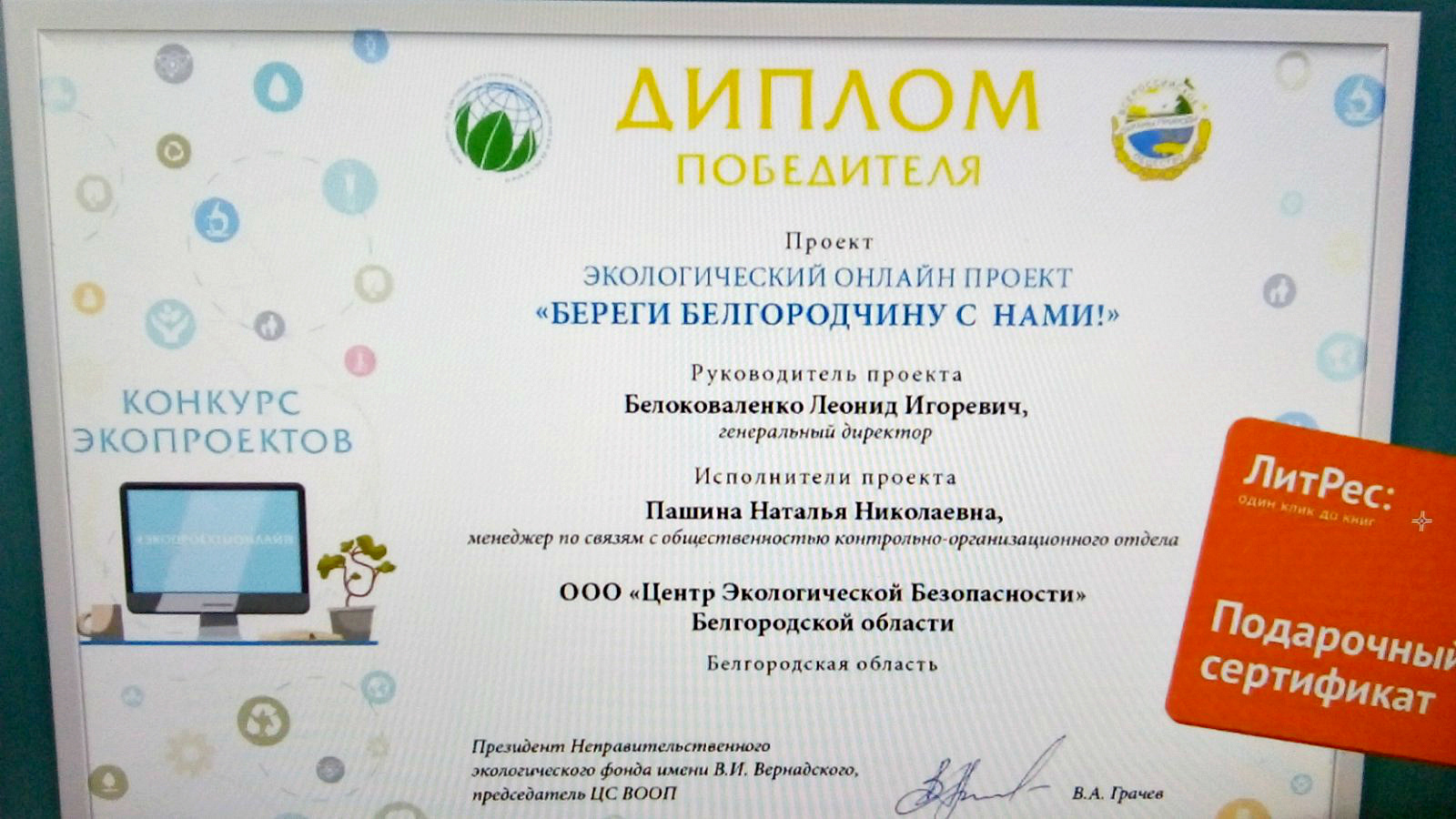 Проект «Береги Белгородчину с нами!» стал одним из победителей во всероссийском конкурсе