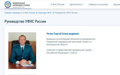 Налоговая без огласки. В Белгородской области «по-тихому» сменился глава УФНС