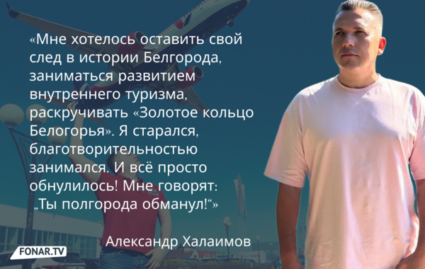 Возвращение скандального туроператора Халаимова в Россию закончилось его задержанием
