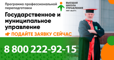 Белгородцев приглашают на программу профпереподготовки «Государственное и муниципальное управление»*