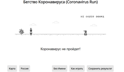Белгородцам предлагают поиграть за фигуру коронавируса в мини-игре