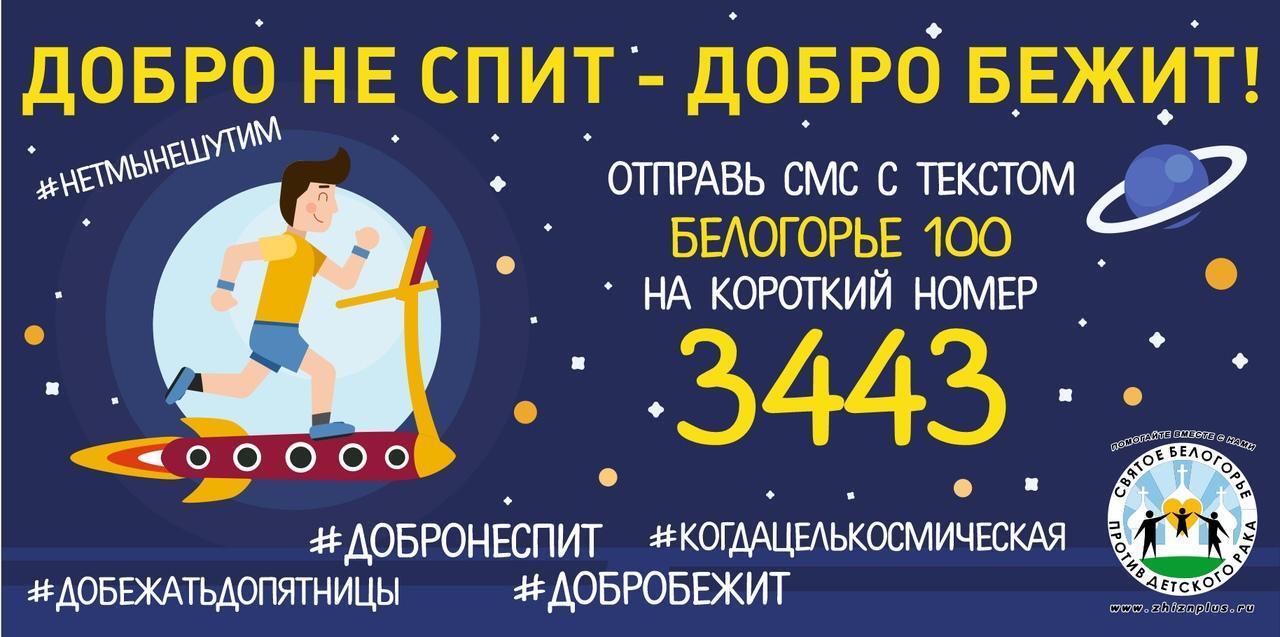 Белгородцы будут бежать на беговой дорожке 12 дней, чтобы помочь тяжелобольным детям