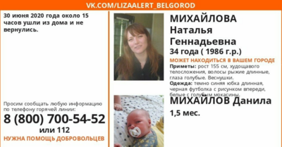В Белгороде ищут мать с полуторамесячным ребёнком
