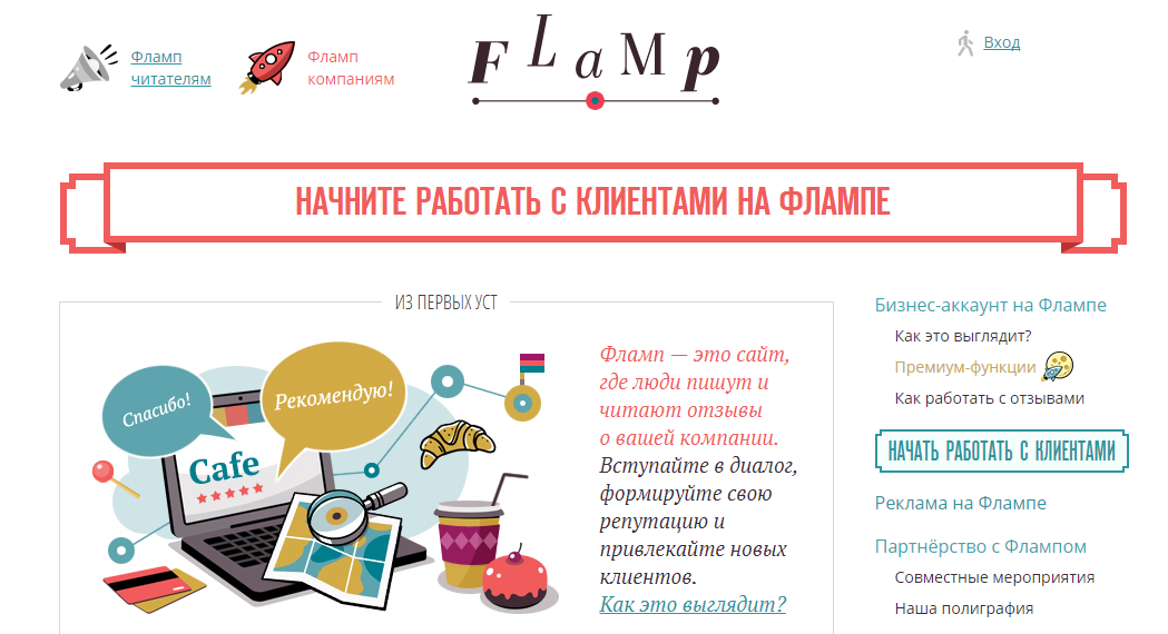 Белгородцы могут оценить местные компании в приложении Flamp*