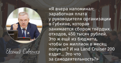 «Это что за самодеятельность?». Как губернатор Евгений Савченко отчитал начальника областного управления ЖКХ 