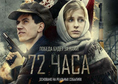 Военную драму «72 часа» в Белгороде покажут за неделю до всероссийской премьеры [16+]