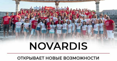 Белгородский офис NOVARDIS приглашает на работу SAP-консультантов*