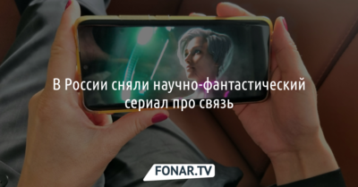В России сняли научно-фантастический сериал про андроида из далёкого будущего