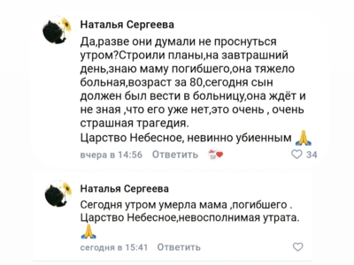 ​Медиа: скоропостижно скончалась мать погибшего от атаки ВСУ старооскольца 