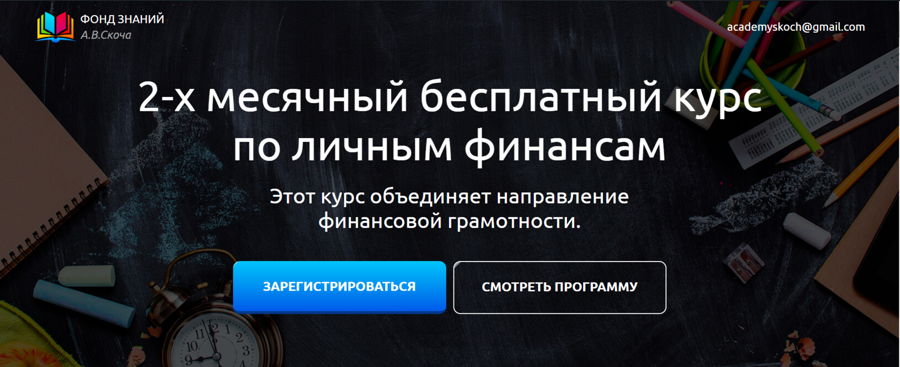 Белгородцы могут записаться на бесплатные курсы по финансовой грамотности 
