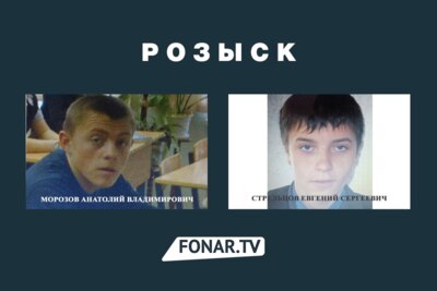​В Белгородской области разыскивают двух пропавших школьников