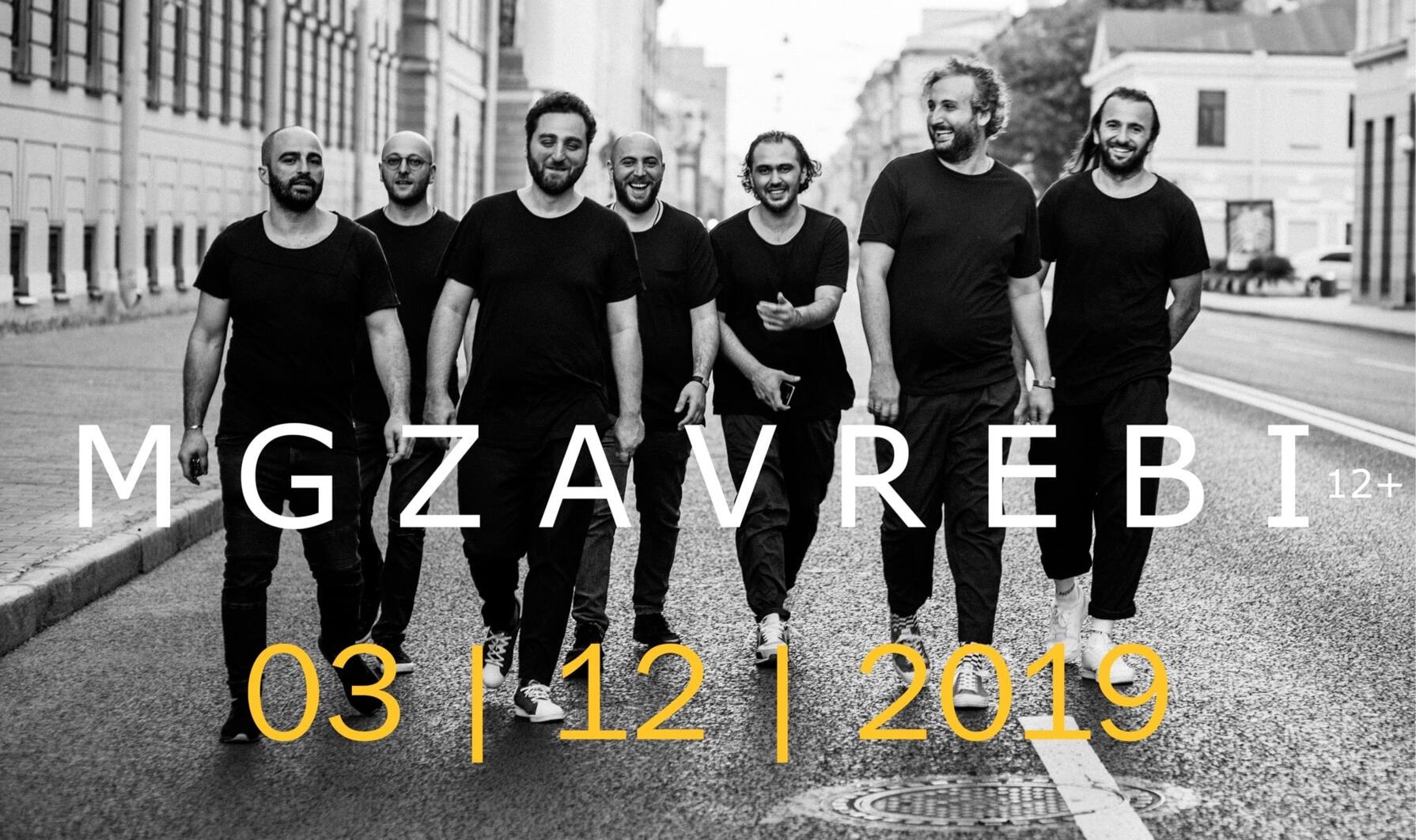Грузинская группа Mgzavrebi выступит в Белгородской государственной филармонии [12+]*