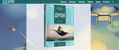 Белгородца удивил выходящий в области журнал «Дрон»