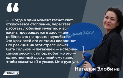 Рука помощи детям с РАС во время блэкаута в Белгороде