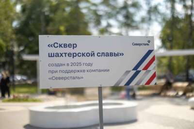 В Строителе открыли первый сквер «Шахтёрской славы»