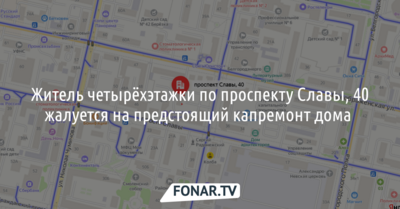 Житель четырёхэтажки в Белгороде жалуется на первый за 60 лет капремонт