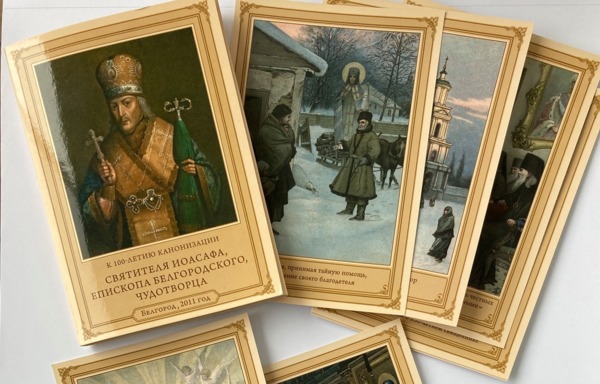 Белгородская старина. Небесный покровитель Святого Белогорья