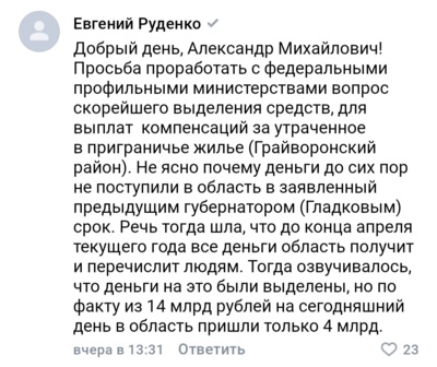 «Где мои деньги?». Грайворонец ждёт компенсации за утраченное жильё