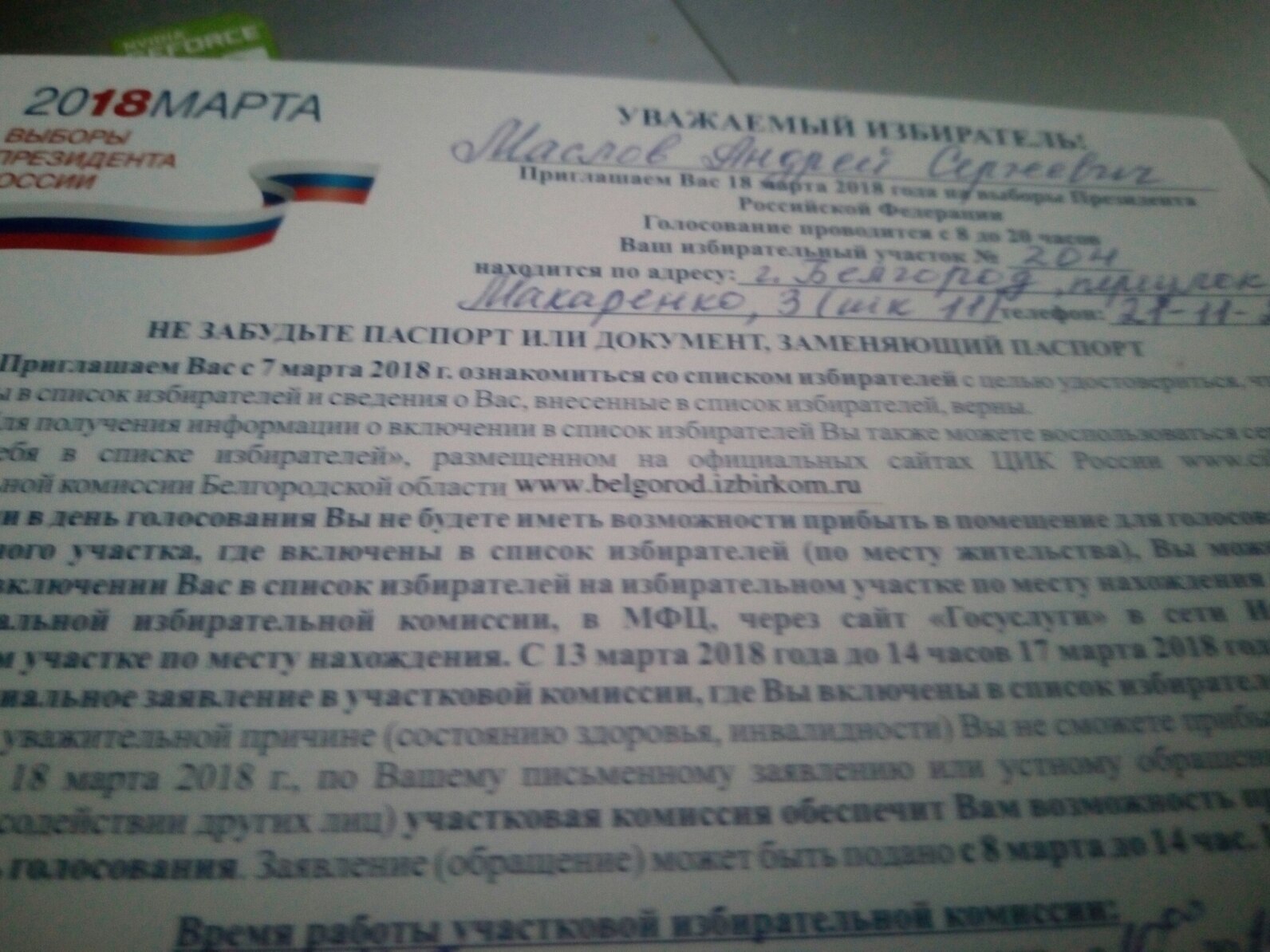 Белгородский облизбирком вернул себе адрес, который вёл на сайт Алексея Навального [обновлено]