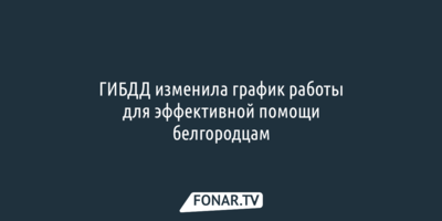 Белгородцев освободили от уплаты госпошлины, если они потеряли документы при ЧС