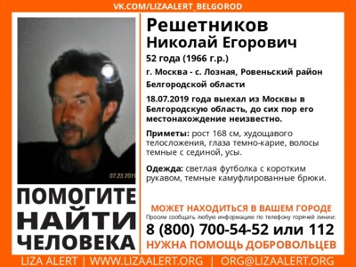 Волонтёры ищут мужчину, который ехал из Москвы в Белгород [розыск]