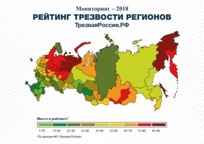 Белгородская область лидирует среди регионов ЦФО в «Рейтинге трезвости»