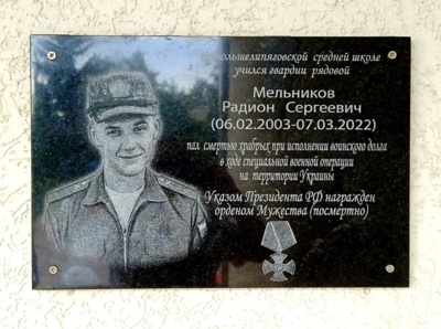 В Вейделевском районе открыли мемориальную доску погибшему на Украине военному