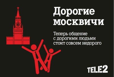 Tele2 и «Фонарь» запускают проект «Дорогие москвичи» [реклама]