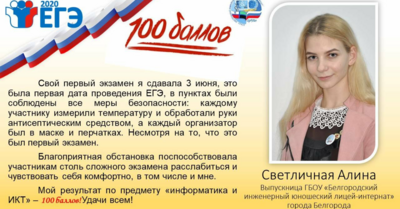 В Белгородской области по итогам трёх экзаменов 15 выпускников получили по 100 баллов за ЕГЭ