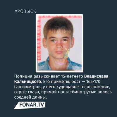 В Борисовском районе пропал 15-летний подросток [обновлено]