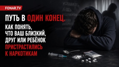 ​Когда ребёнок перестаёт быть собой. Белгородский психолог назвала первые признаки наркотической зависимости 