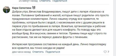 В комментариях белгородского губернатора «дети выступили в защиту ростовского лагеря» [слово в слово]