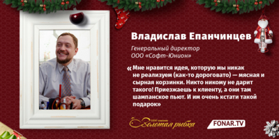 Новогодние истории от Владислава Епанчинцева