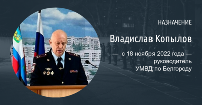 В Белгороде назначили нового руководителя УМВД