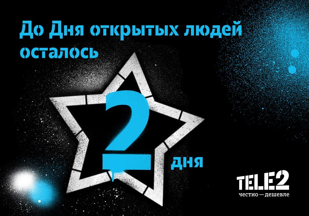 В Белгороде Tele2 проведёт «День открытых людей»
